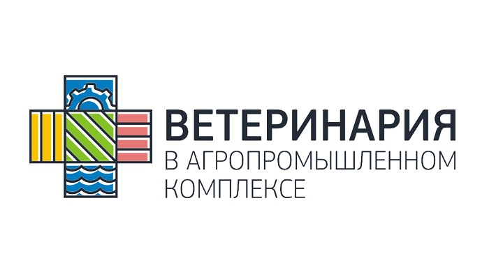 XIII Международная научно-практическая конференция и выставка «Ветринария в АПК» пройдет в Нов...