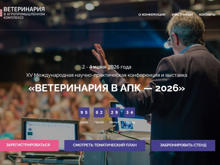 XV Международная научно-практическая конференция и выставка «Ветеринария в АПК» пройдут в Новосибирске