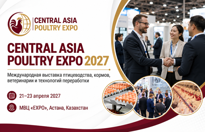 Central Asia Poultry Expo 2027 — место встречи птицеводства и бизнеса
