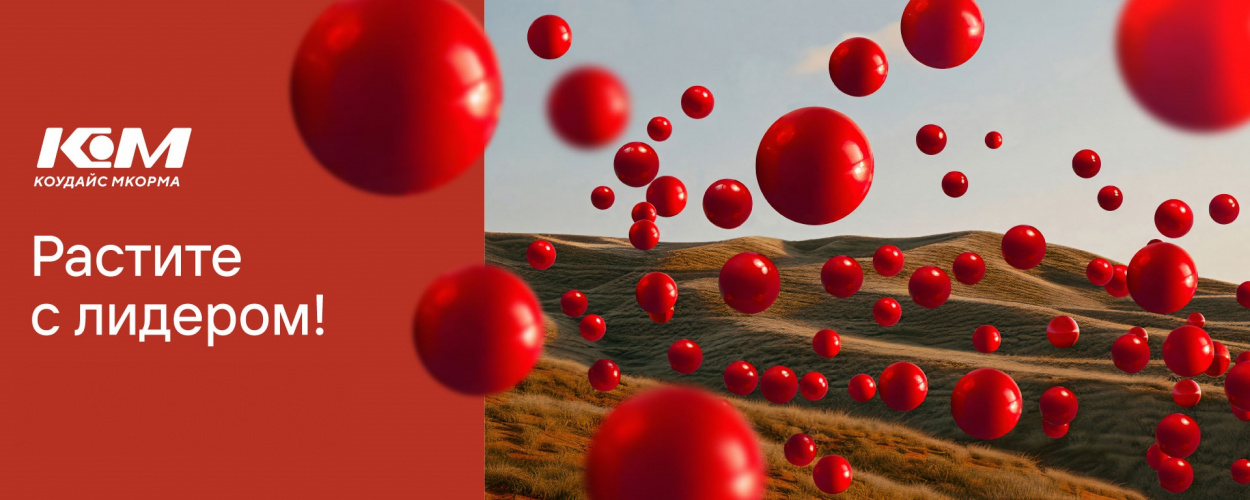 Коудайс МКорма